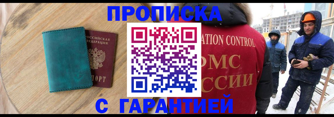 временная регистрация недорого в Долгопрудном