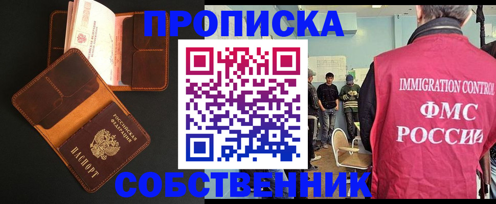 регистрация в Долгопрудном