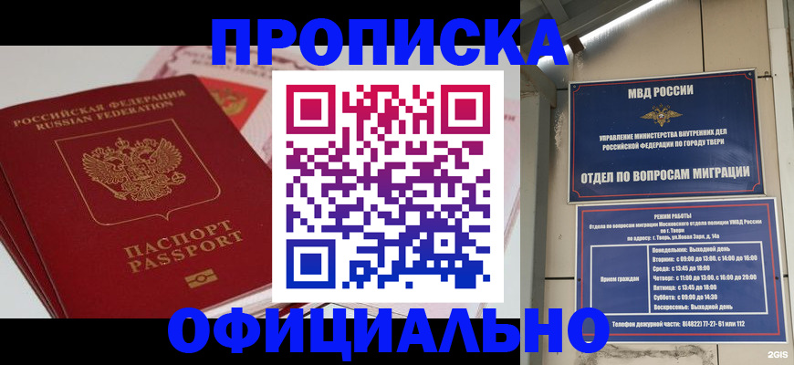 прописка для военкомата в Долгопрудном